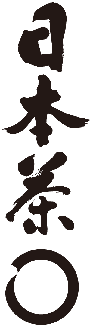 日本茶◯